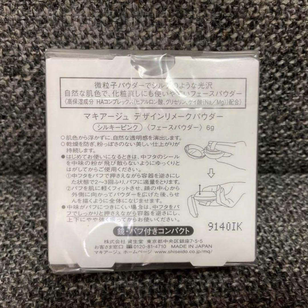 マキアージュ デザインリメークパウダー シルキーピンク