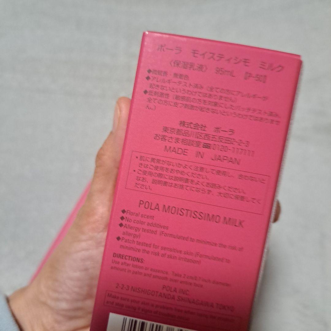 POLA　モイスティシモ　化粧水・ミルク