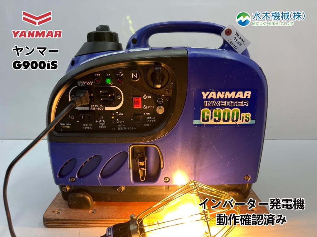 YANMAR ヤンマー インバーター発電機 G900IS 動作良好 ♪82121