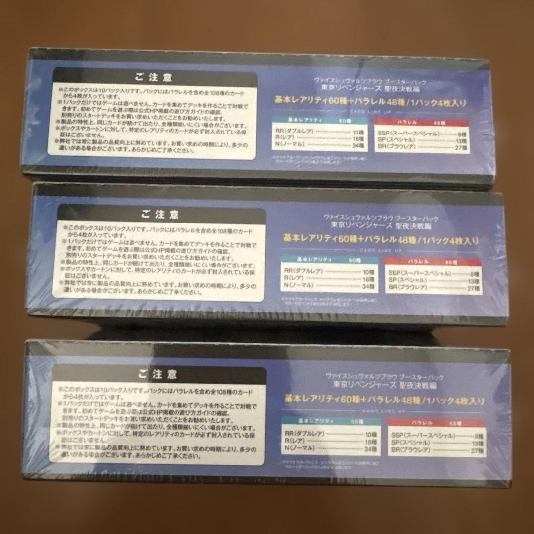 東京リベンジャーズ 聖夜決戦編　ブースターパック　3BOX まとめ売り