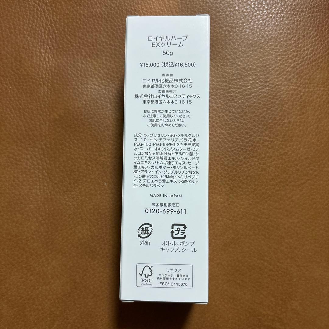 ニューボトル！ロイヤル化粧品　 ロイヤルハーブEXクリーム50g ×3本