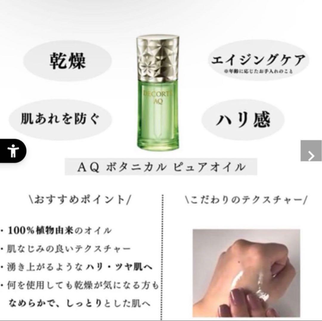 コスメデコルテ AQホワイト化粧水乳液とAQオイル3点セット