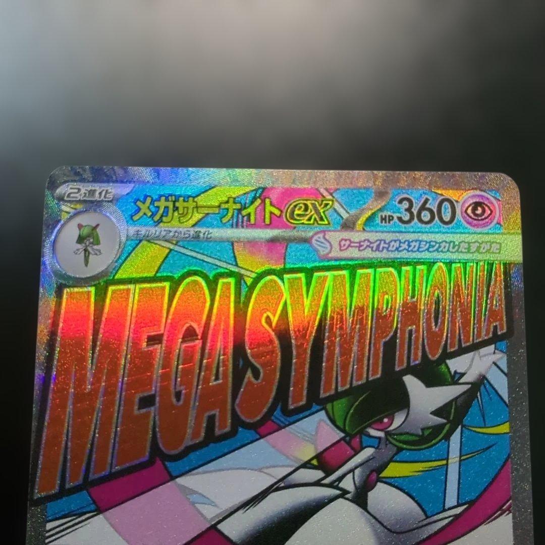 メガリザードンX ma 加工ズレ　レリーフズレ