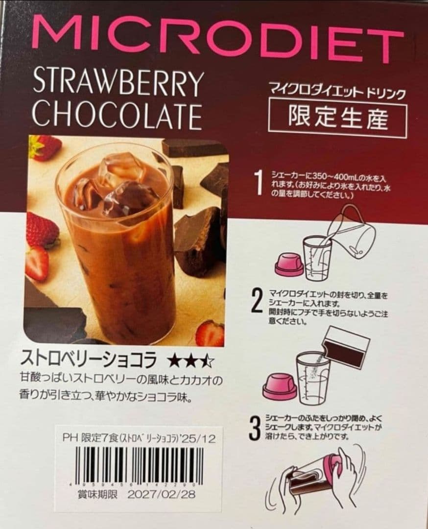 ストロベリーショコラ 1箱(7食) 限定生産 マイクロダイエット