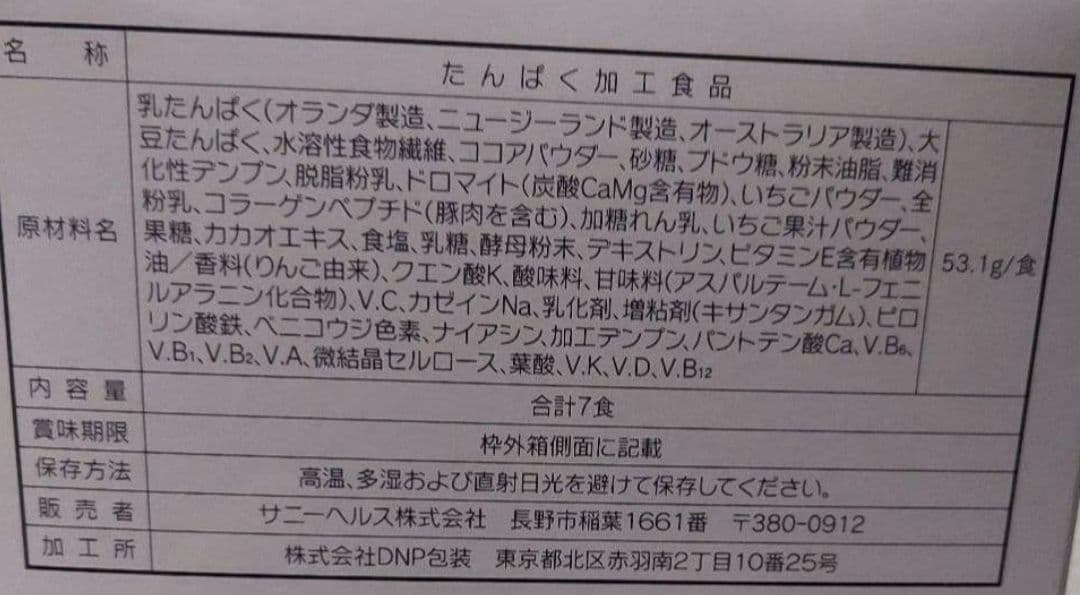 ストロベリーショコラ 1箱(7食) 限定生産 マイクロダイエット