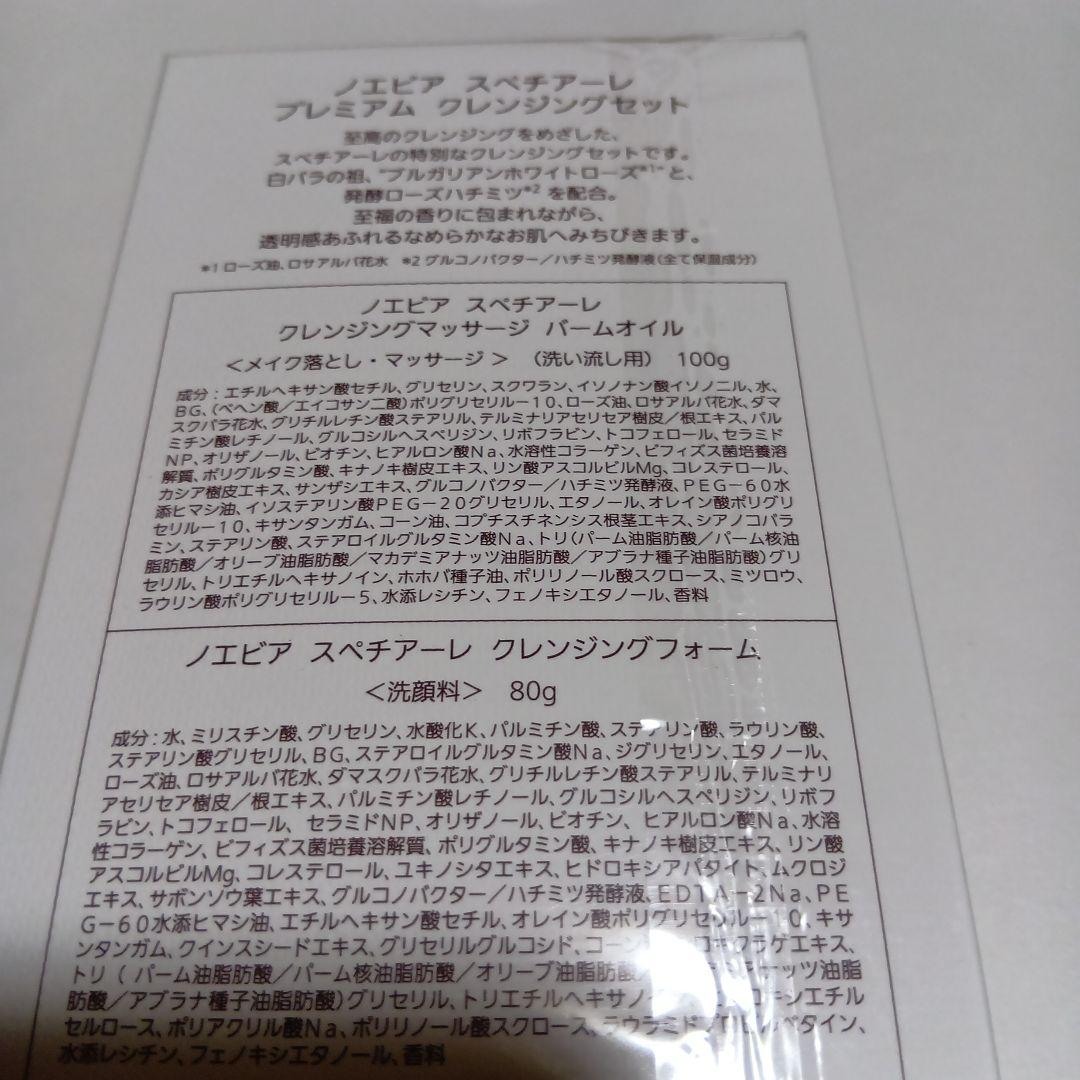 NOEVIR プレミアムクレンジングセット