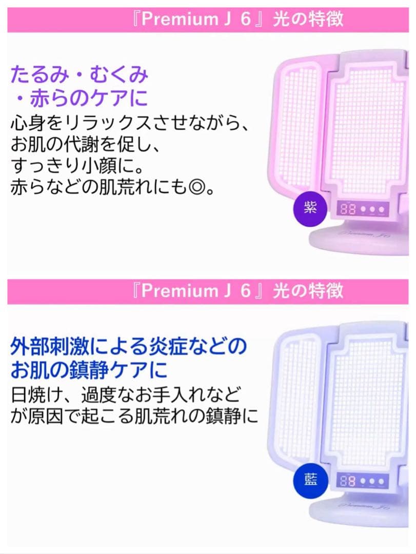 美品ジェイエステティックPremium（プレミアム） J6 光エステLED美顔器