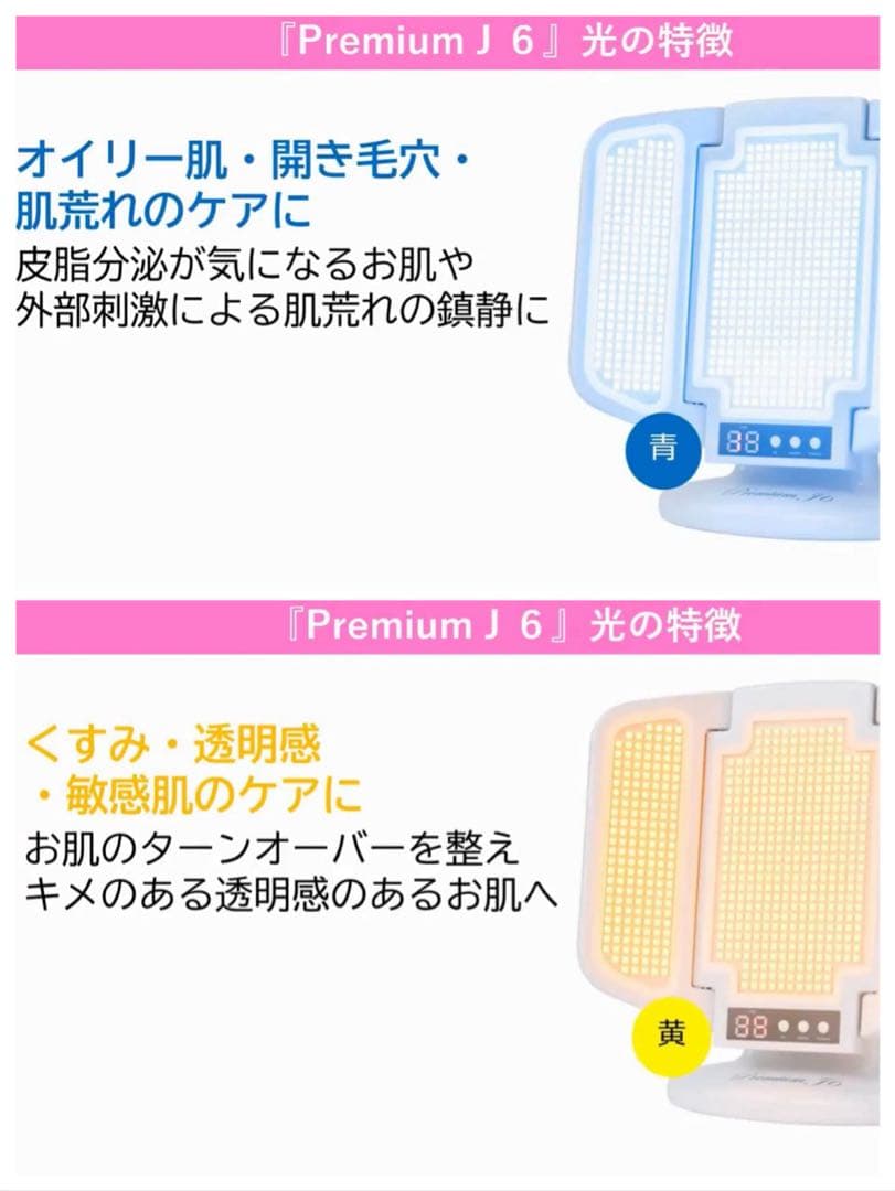 美品ジェイエステティックPremium（プレミアム） J6 光エステLED美顔器