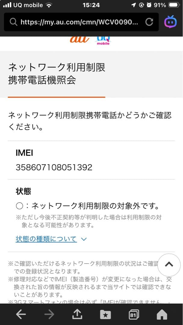 スマートフォン　BASIO4 KYV47