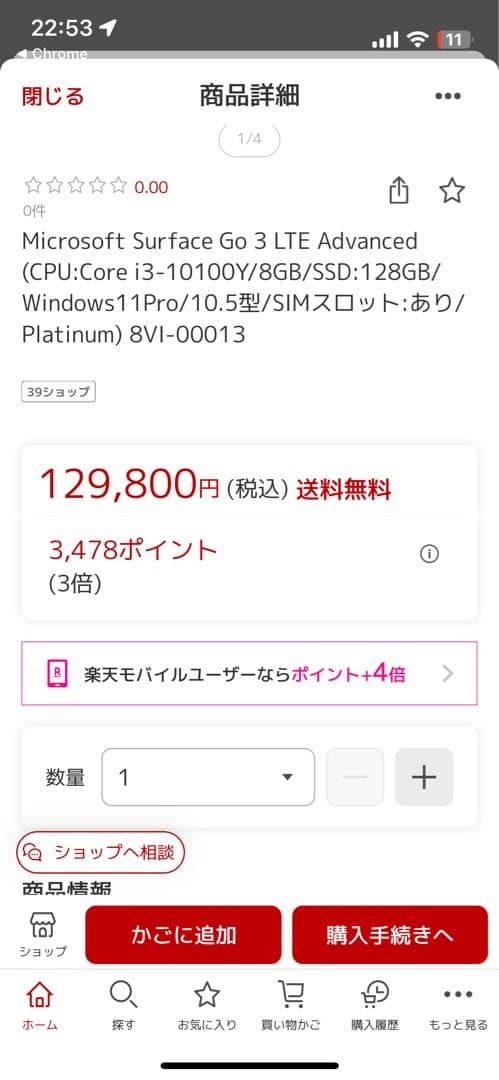新品Surface Go3 128GB 8VI-00013 SIMフリー