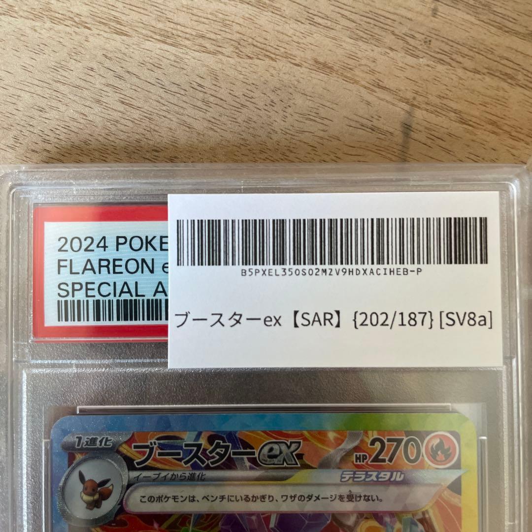 【PSA10】ブースターex SAR SV8a テラスタルフェスex