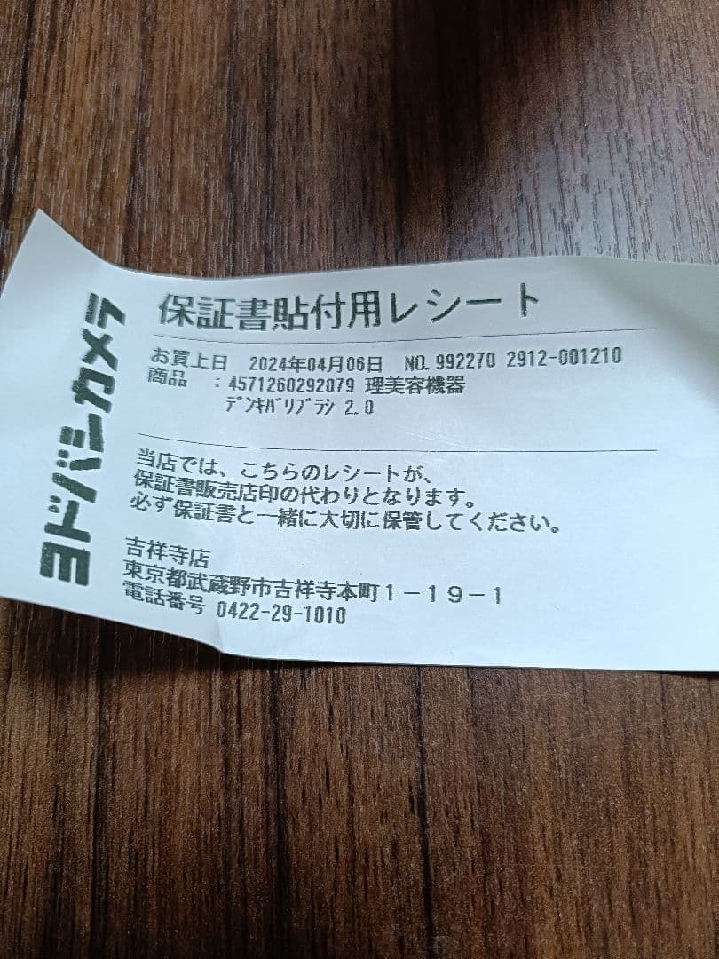 デンキバリブラシ(R)2.0 単品モデル