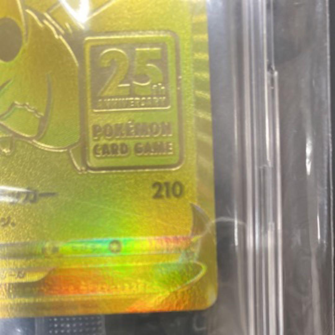 ピカチュウV 25周年記念「未開封」 スニダンＡ評価で購入品