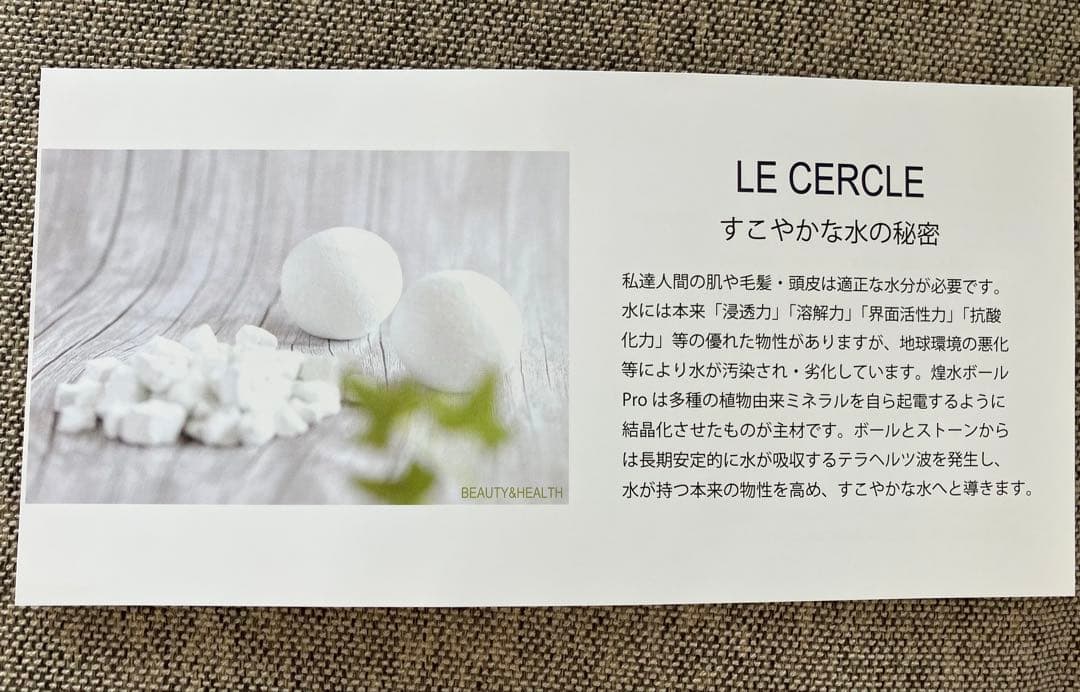 煌水ボール