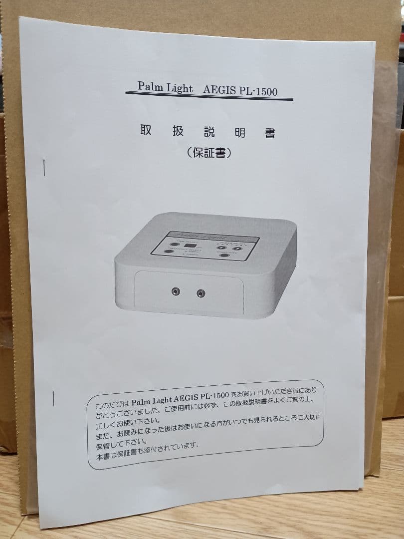 AEGIS PL-1500 美顔器　パームライト