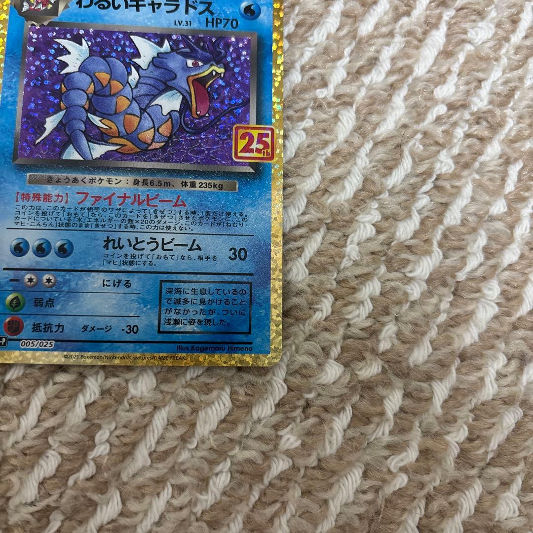 ポケモンカード わるいギャラドス 25th プロモカード