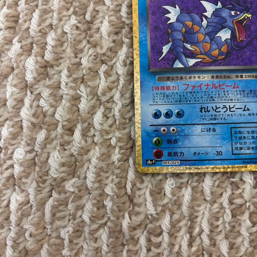 ポケモンカード わるいギャラドス 25th プロモカード