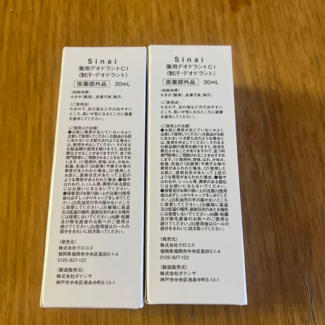 Sinai デオドラント 30mL 2本セット