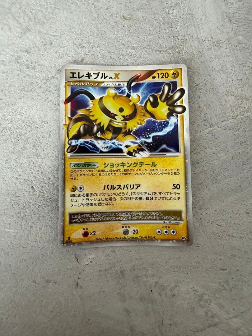 エレキブル lv.x DP2 ポケモンカード