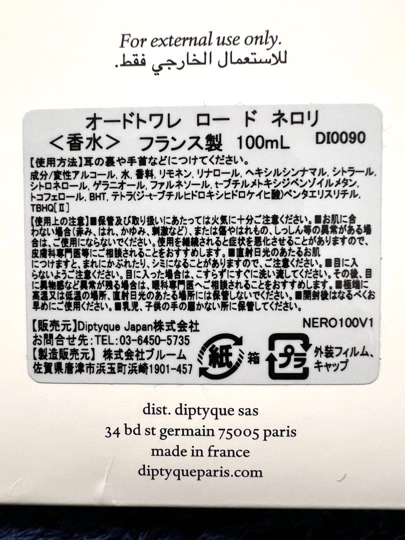 diptyque Néroli オードトワレ 100ml