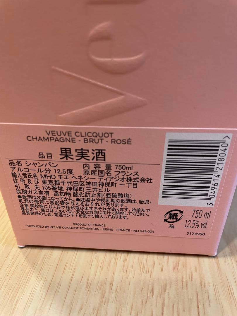 nini様　Veuve Clicquot ロゼ シャンパン 250周年記念