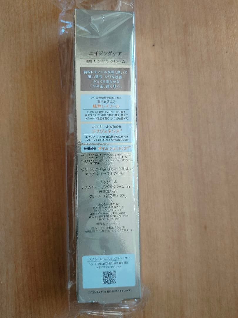 シワ改善に特化した22gのリンクルクリーム