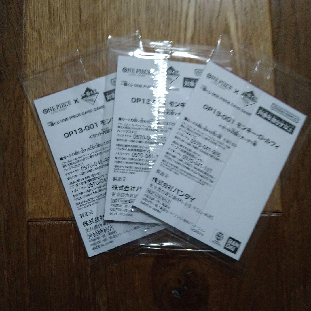【新品未開封】一番くじ　ワンピース　ルフィプロモ