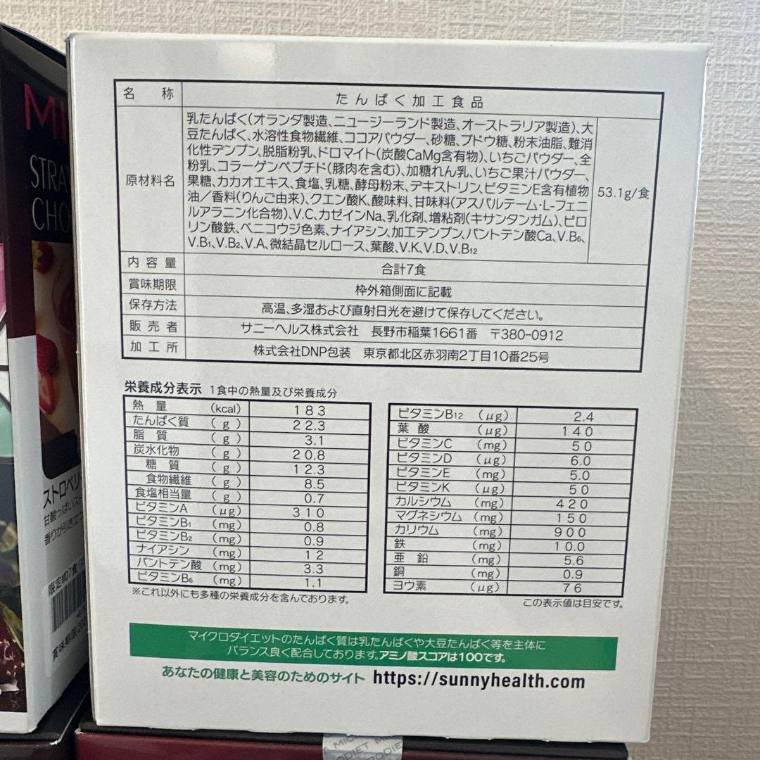 マイクロダイエット ドリンク ストロベリーショコラ 7食×4箱 28食