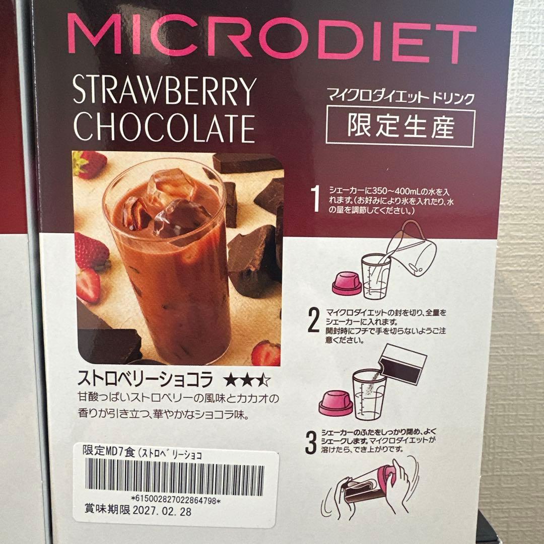 マイクロダイエット ドリンク ストロベリーショコラ 7食×4箱 28食
