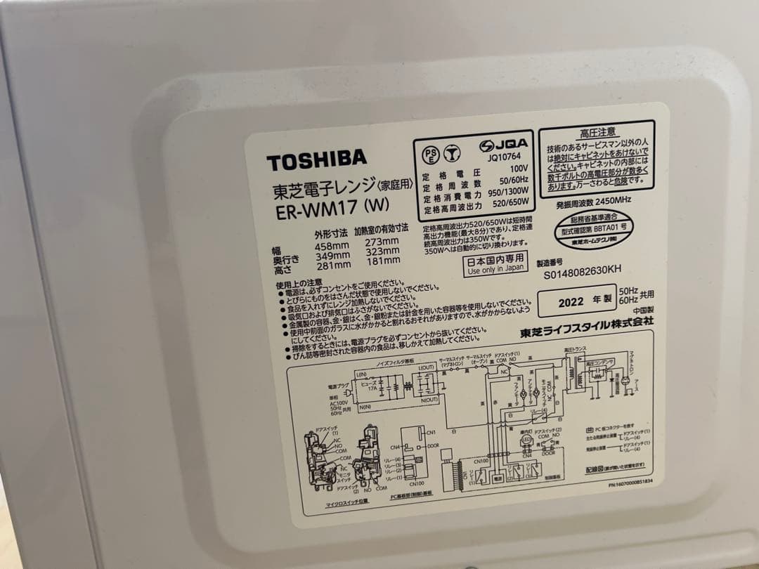 TOSHIBA ER-WM17(W) 電子レンジ 2022年モデル