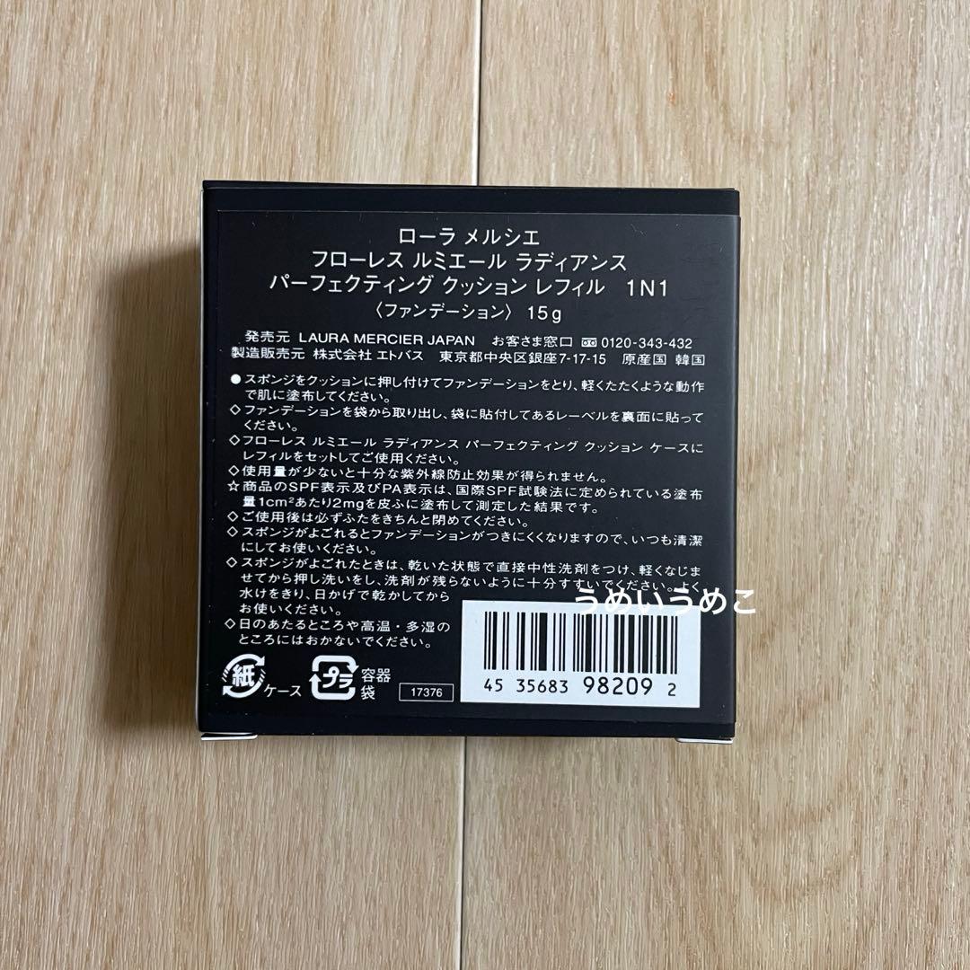 ローラメルシエ　フローレスルミエール　クッションファンデ　レフィル　1N1 2個