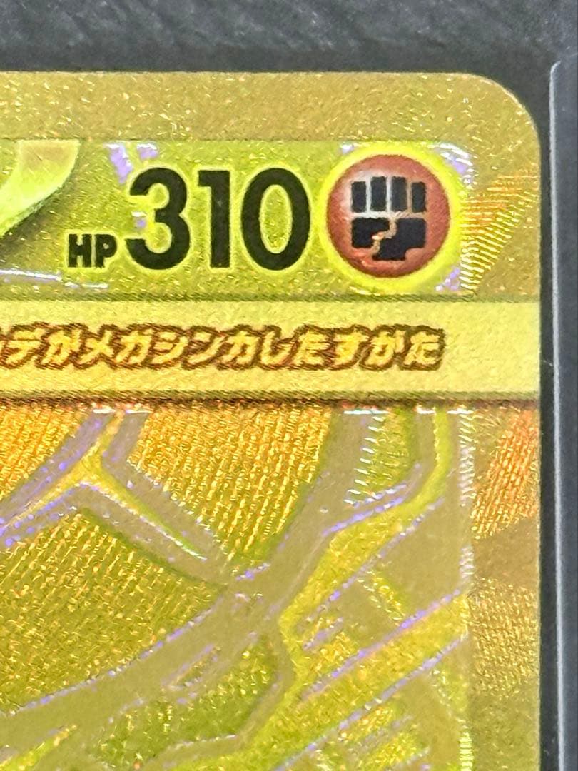 メガジガルデex MUR 117/080 ムニキスゼロ 新品・未使用美品 ポケカ