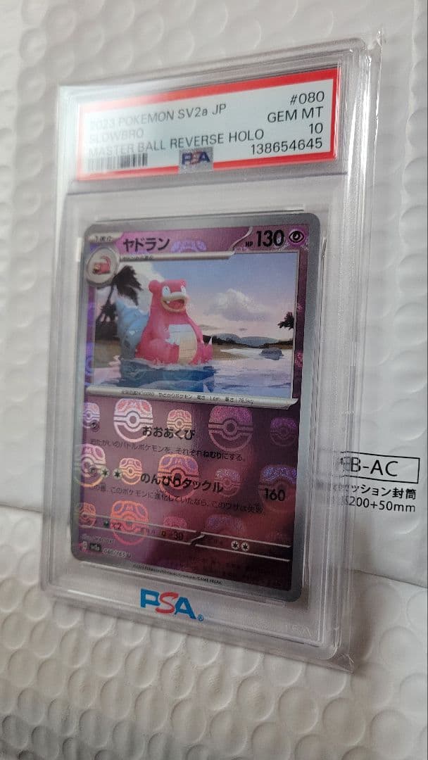 【PSA10】ヤドラン マスターボールミラ080/165 151 sv2a U