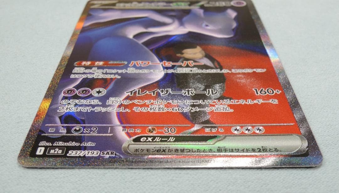 ロケット団のミュウツーex sar ポケモン メガドリームex pokemon