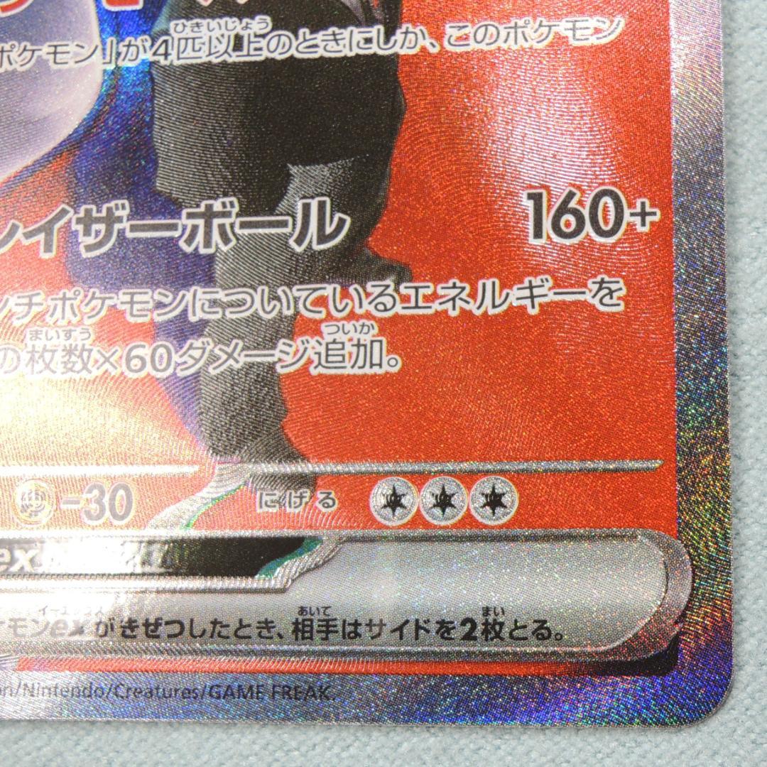 ロケット団のミュウツーex sar ポケモン メガドリームex pokemon