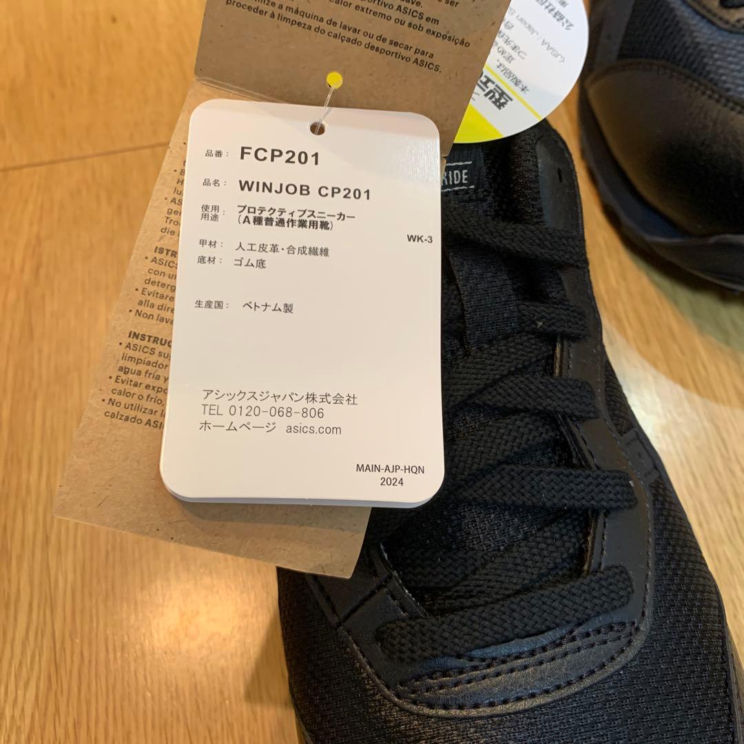 asics WINJOB CP201 安全靴　ＦＣＰ201