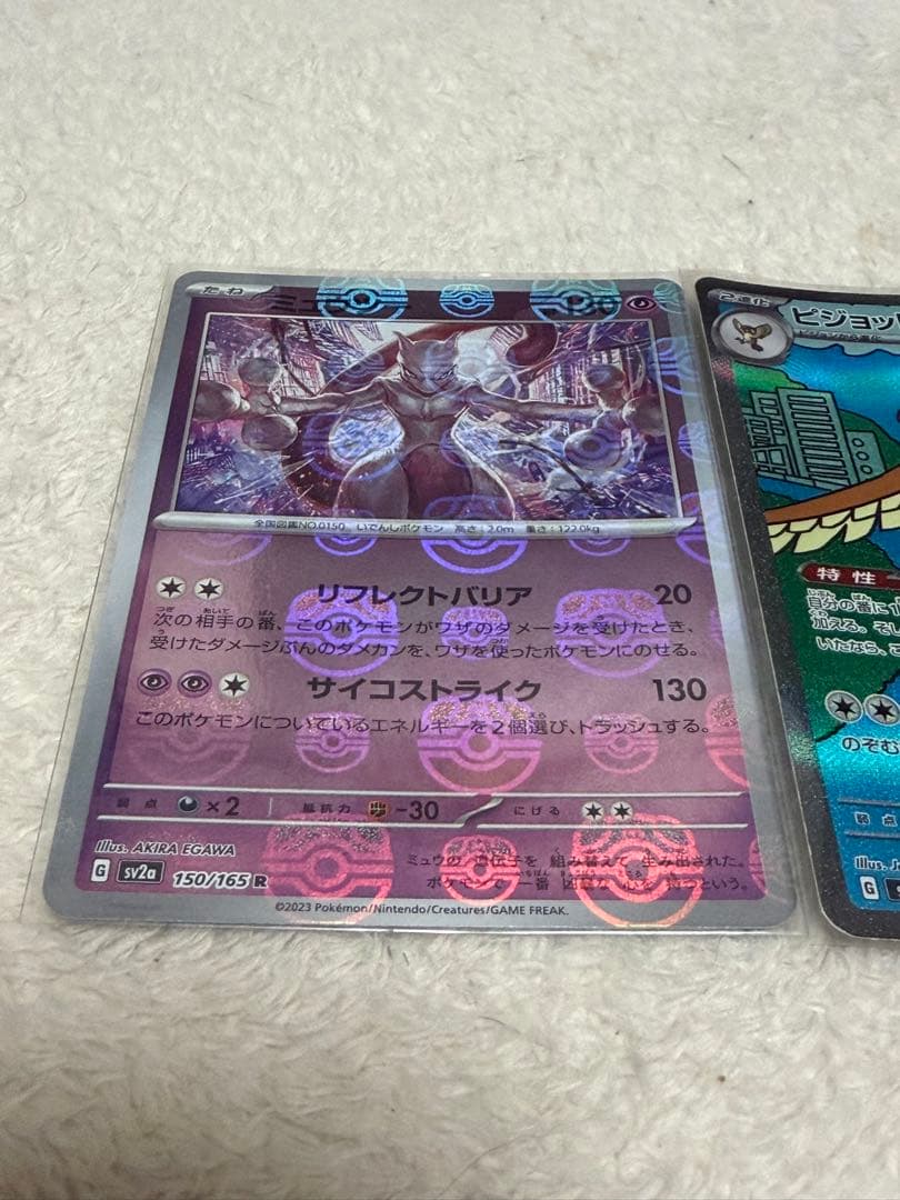ミュウツー　マスターボールミラー　オモダカSAR ピジョットex SAR