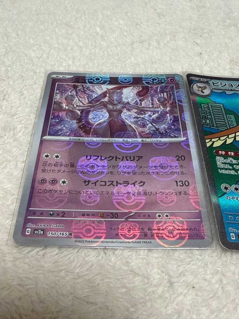 ミュウツー　マスターボールミラー　オモダカSAR ピジョットex SAR