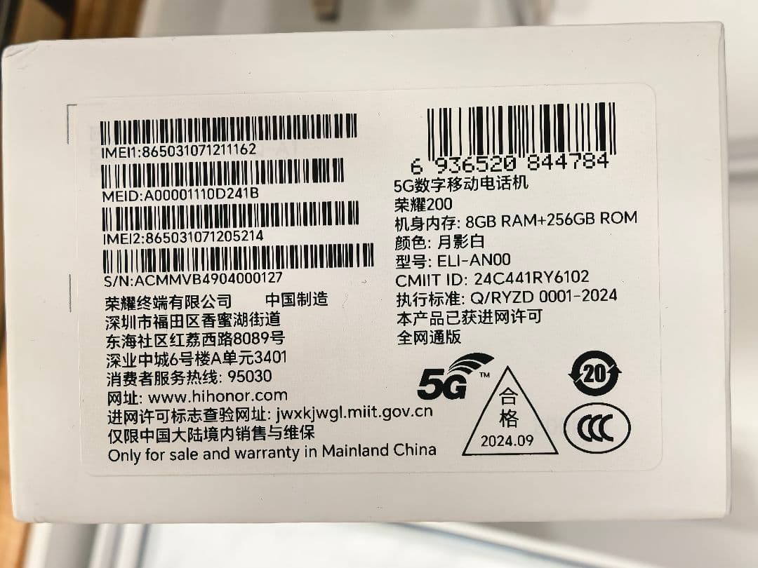 HONOR 200 8GB/256GB CN版