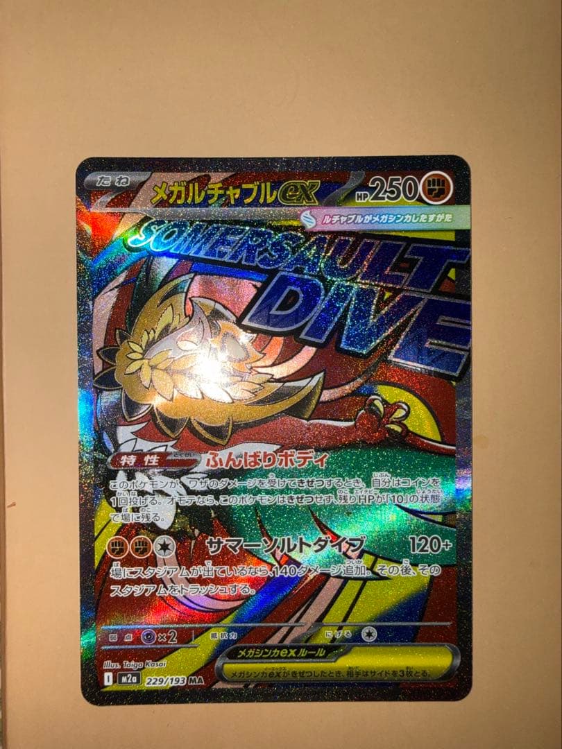 ポケモンカード　メガドリームex ＭＡまとめ売り　メガゲンガーex 他