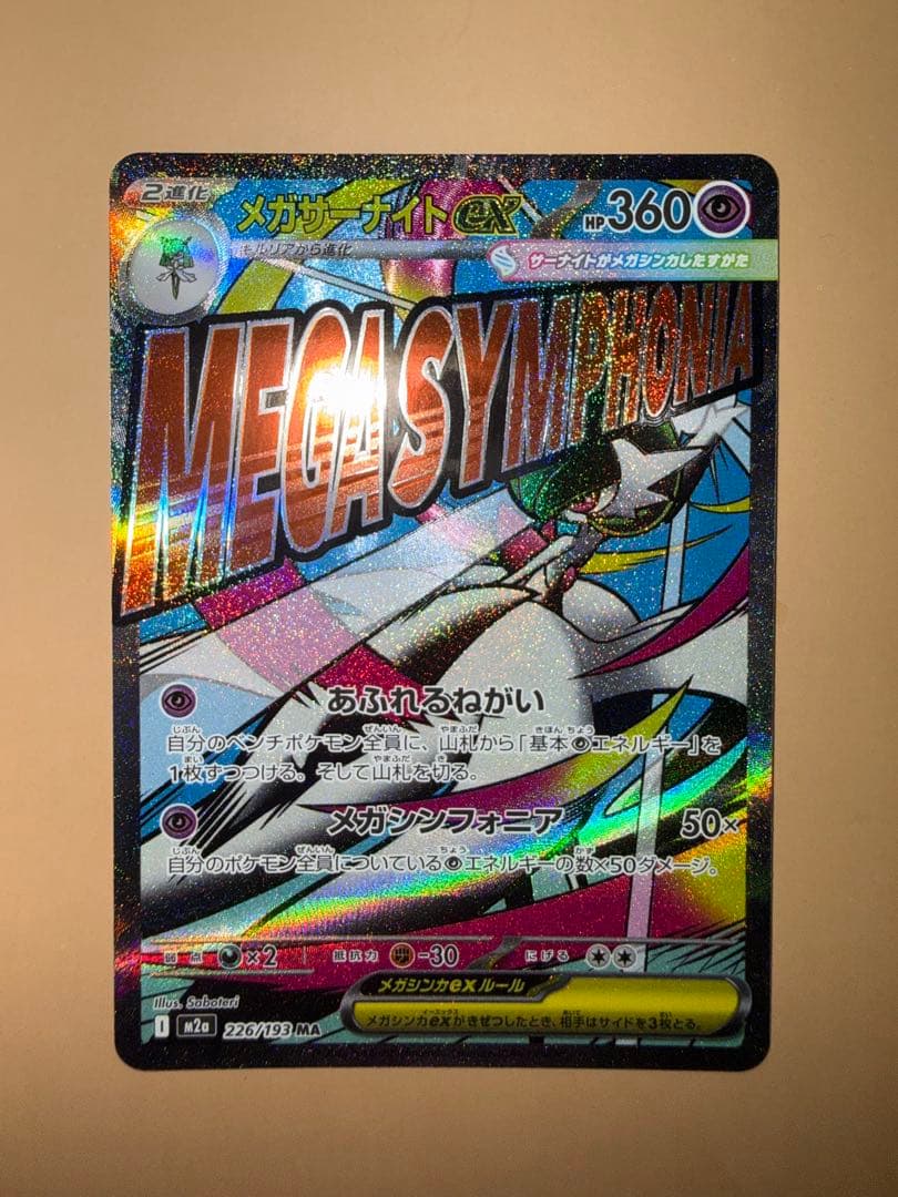 ポケモンカード　メガドリームex ＭＡまとめ売り　メガゲンガーex 他