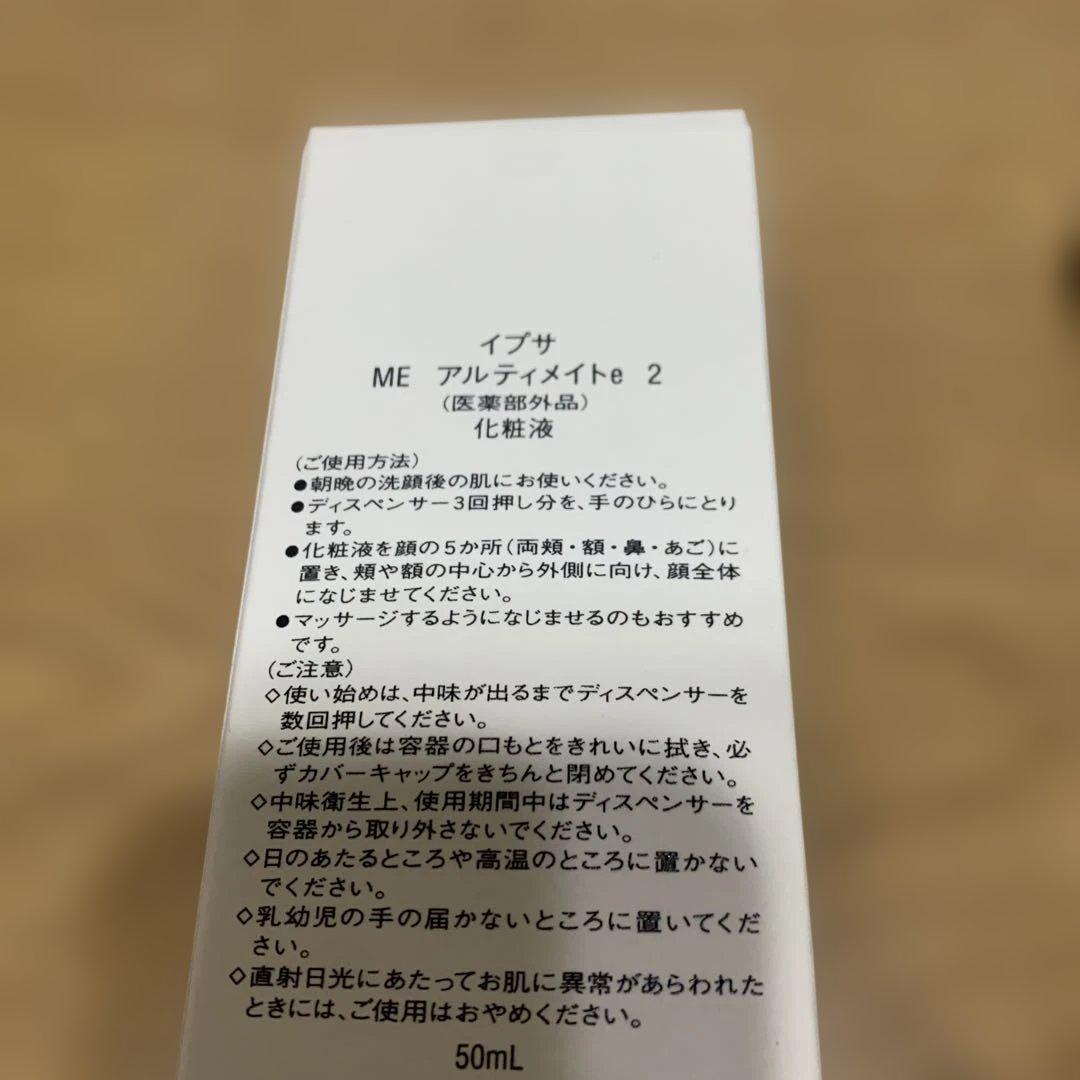 IPSA ME アルティメイト e 2 50ml