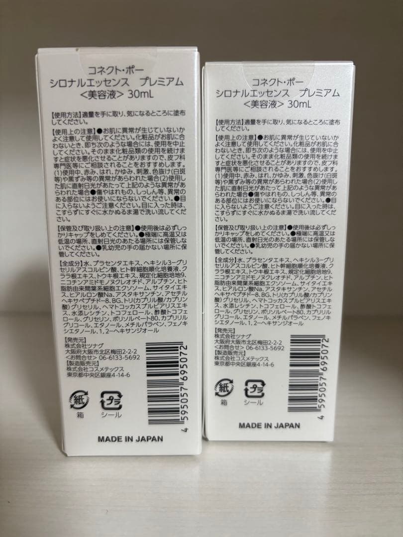 シロナルエッセンス プレミアム＜美容液＞ 30ml×2本　【新品　未開封】
