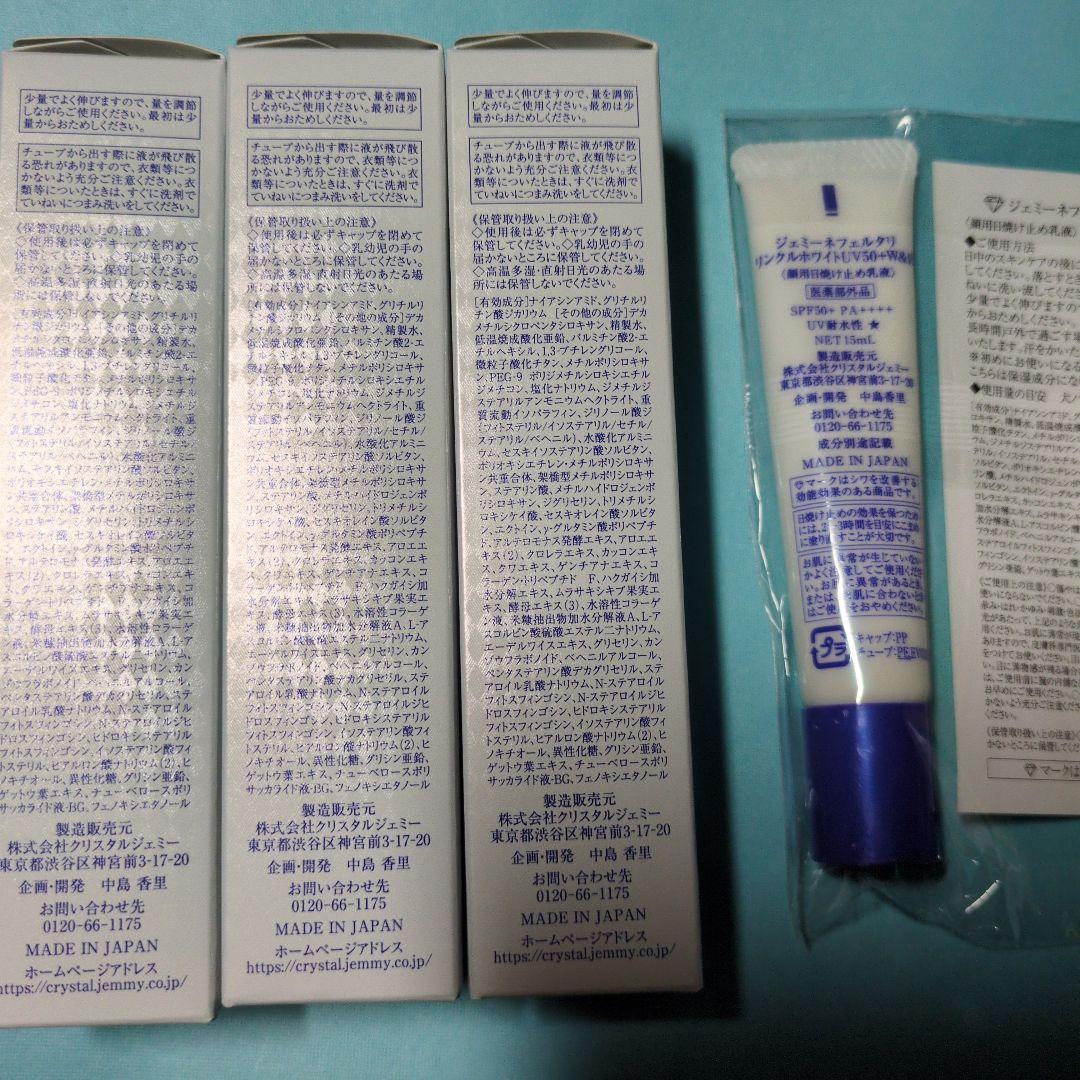 ジェミーネフェルタリ　リンクルホワイトUV50+　W＆E