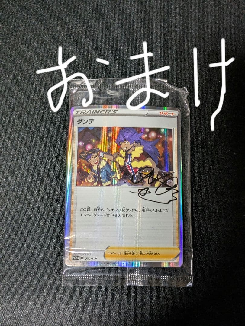 ポケカ未開封品3枚セットおまけ付き