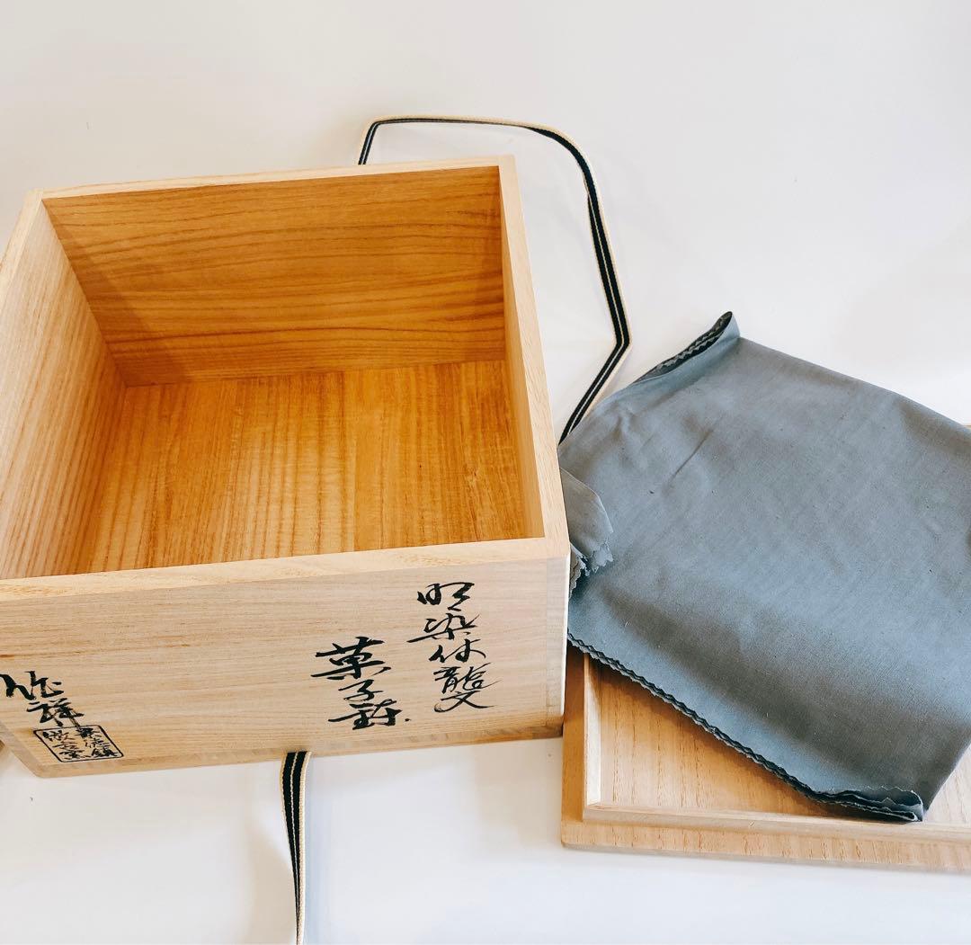 染付龍紋鉢　景徳鎮　馮伯祥作