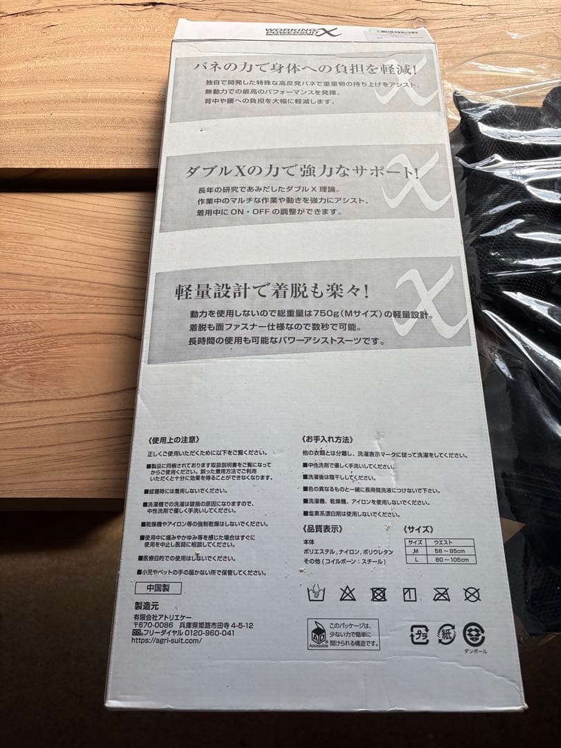 ワーキングパワースーツX Mサイズ