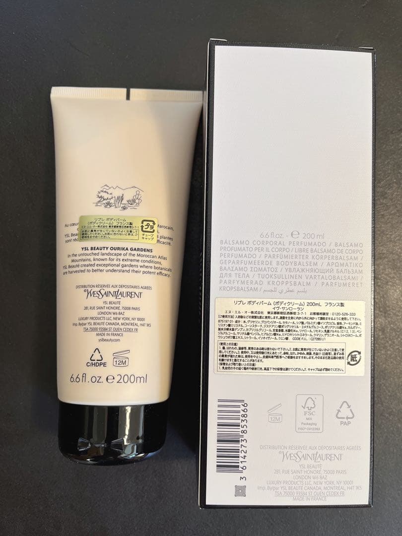 YSL イヴ・サンローラン　リブレ　ボディバーム　200ml ボディクリーム