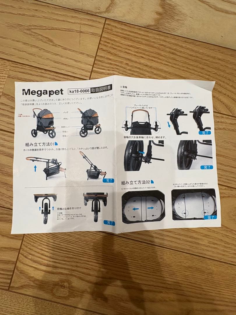 MEGAPETペットカート