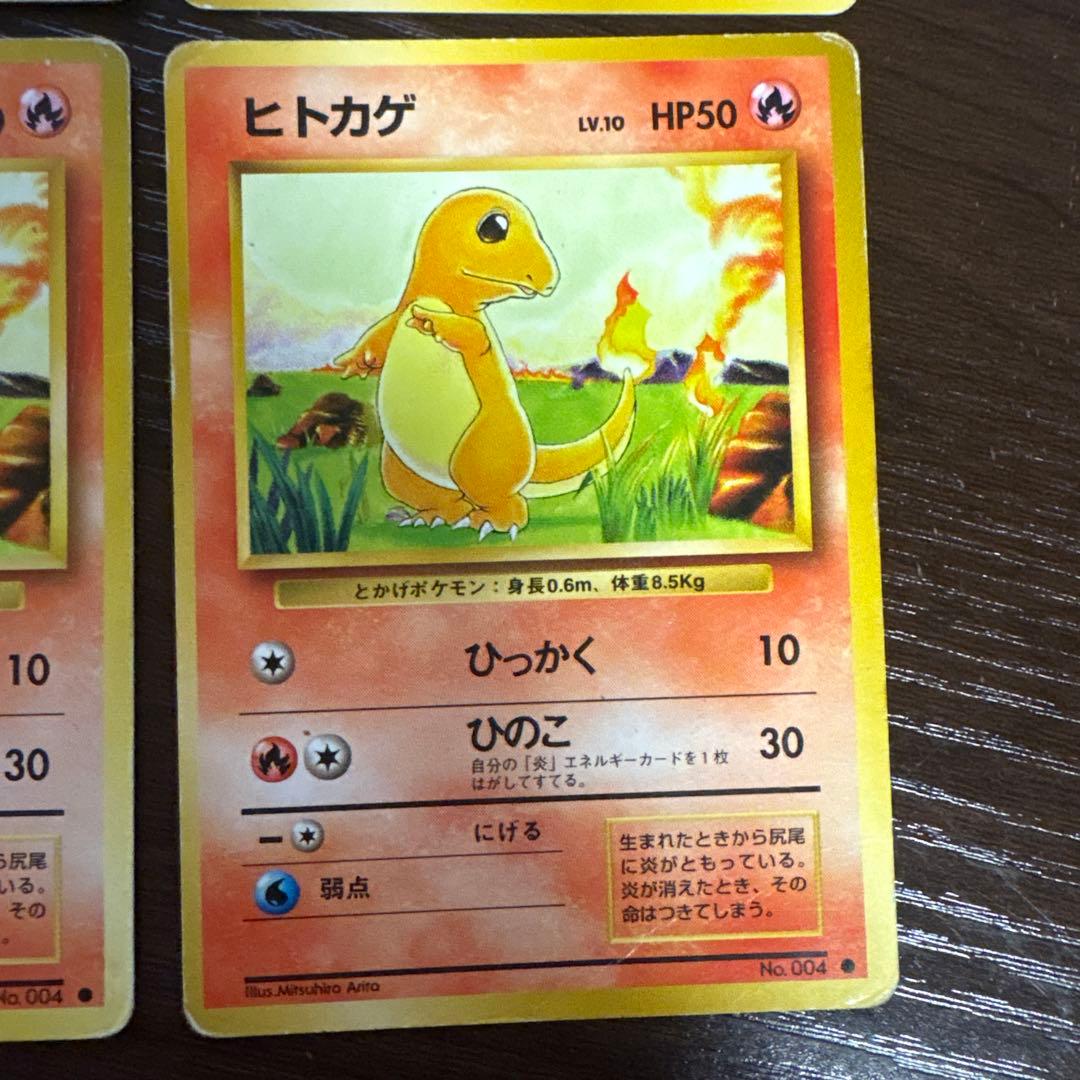 ヒトカゲ リザード リザードン 旧裏 9枚セット 117